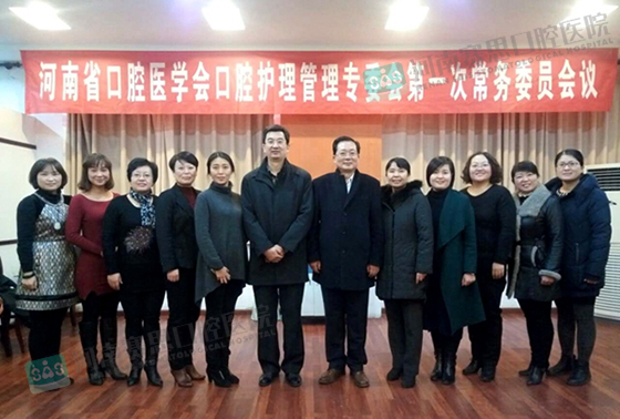 河南省口腔医学会护理管理专业委员会一届一次常委会在郑召开