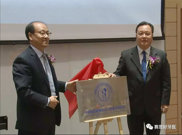 中国医药教育协会于福副会长（左）与中日友好医院孙阳院长（右）为口腔医学委员会揭牌