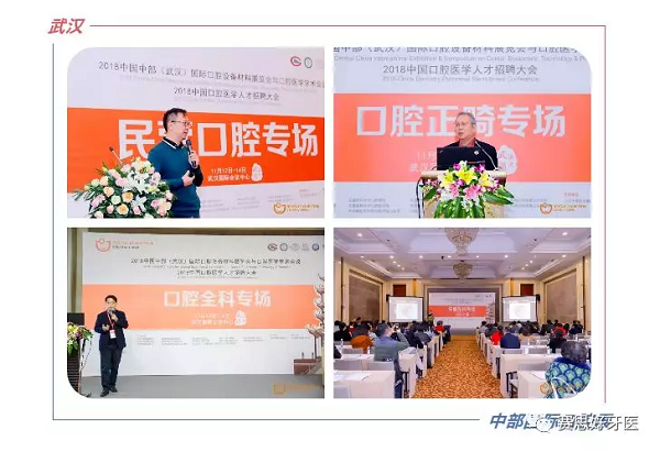 精彩纷呈，2018“中部国际口腔展”在武汉举行