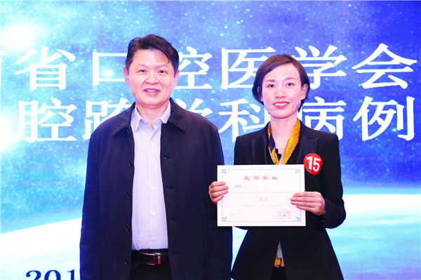 河南大学赛思口腔医院陈菲菲医师凭《多学科联合治疗病例1例》获得第三名