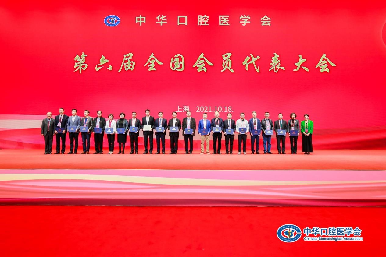 中华口腔医学会会员代表大会暨学术年会在上海召开
