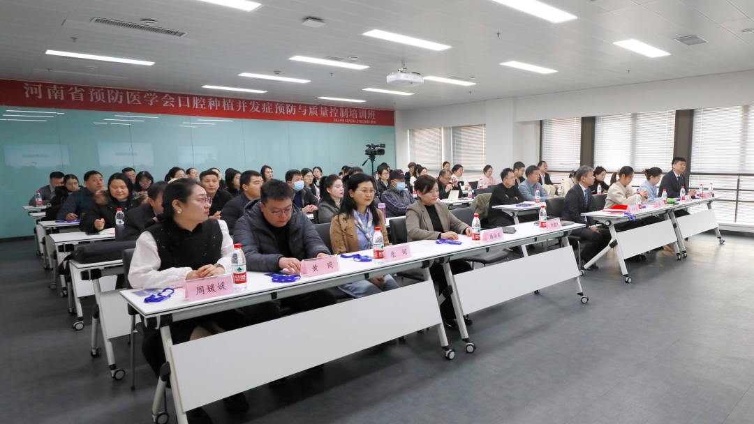 口腔种植并发症预防与质量控制培训班举办