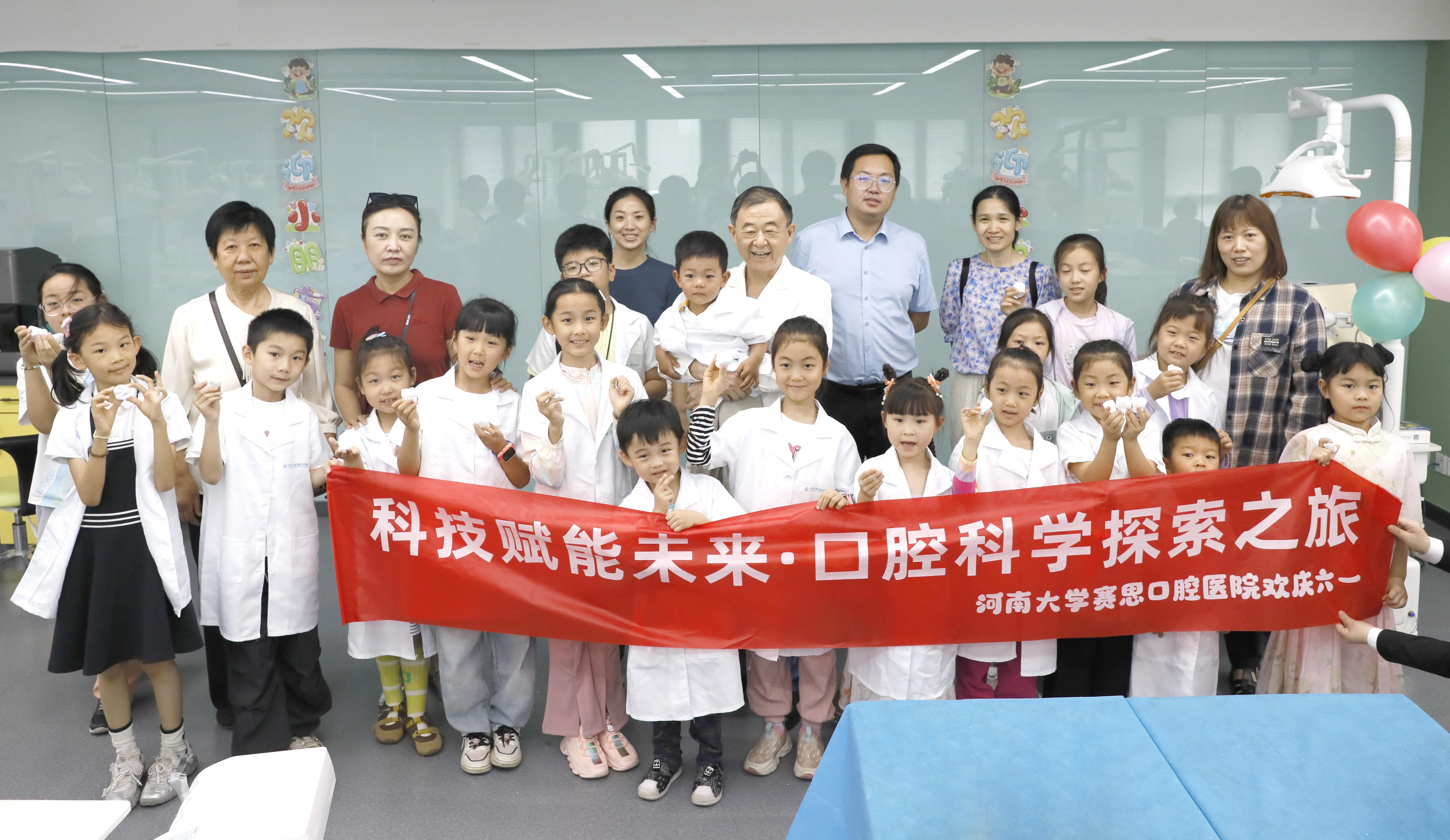 科技赋能未来·口腔科学探索之旅