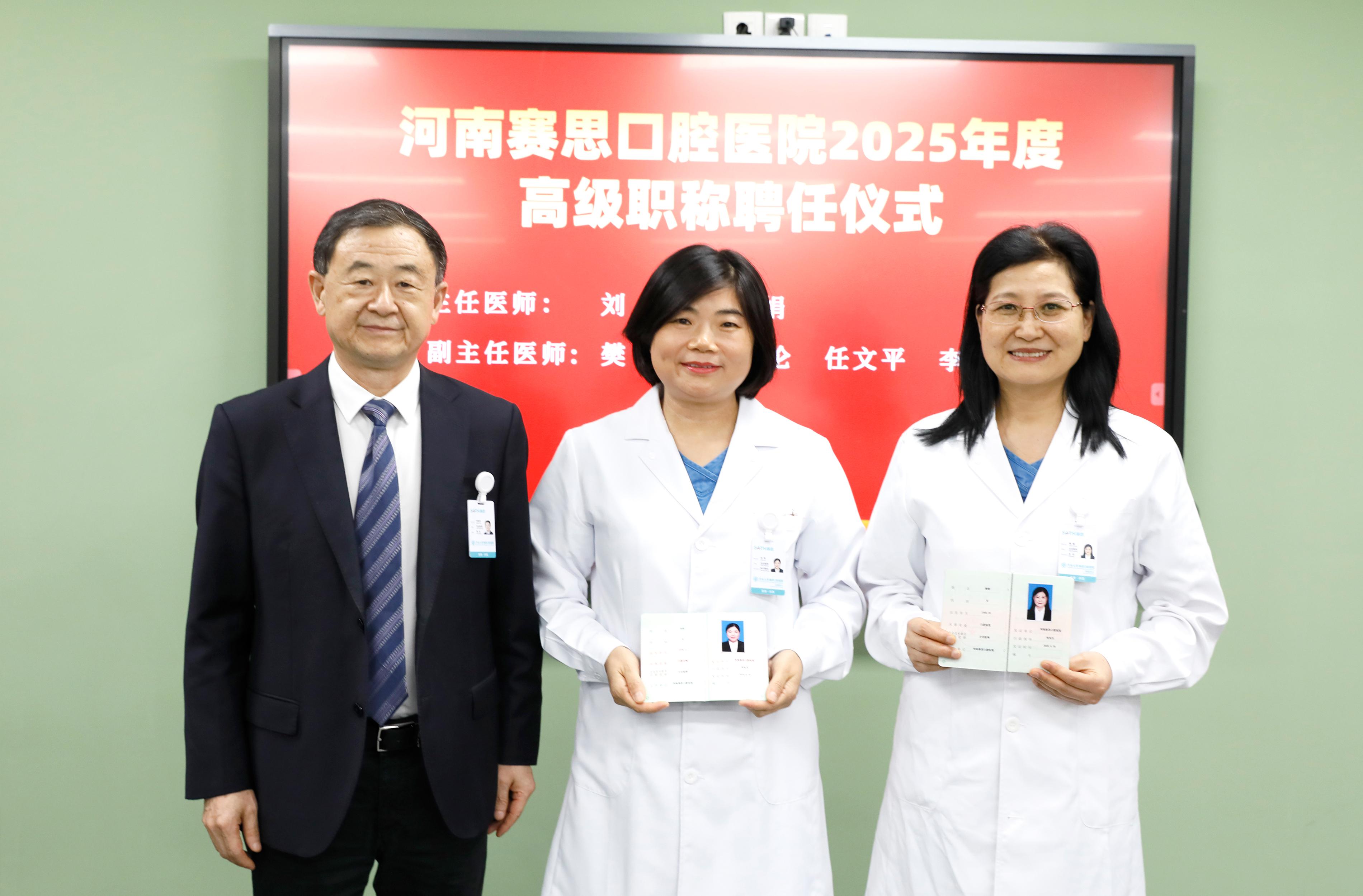 医院举行2025年度晋升高级专业技术职称医师聘任仪式