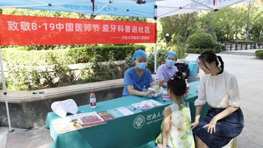 以专业与温情致敬中国医师节——“爱牙科普”活动进社区