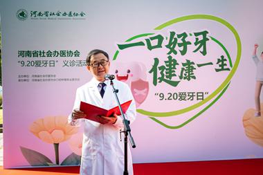 “一口好牙 健康一生” ——河南省社会办医协会2025年“9·20爱牙日”义诊活动圆满举办