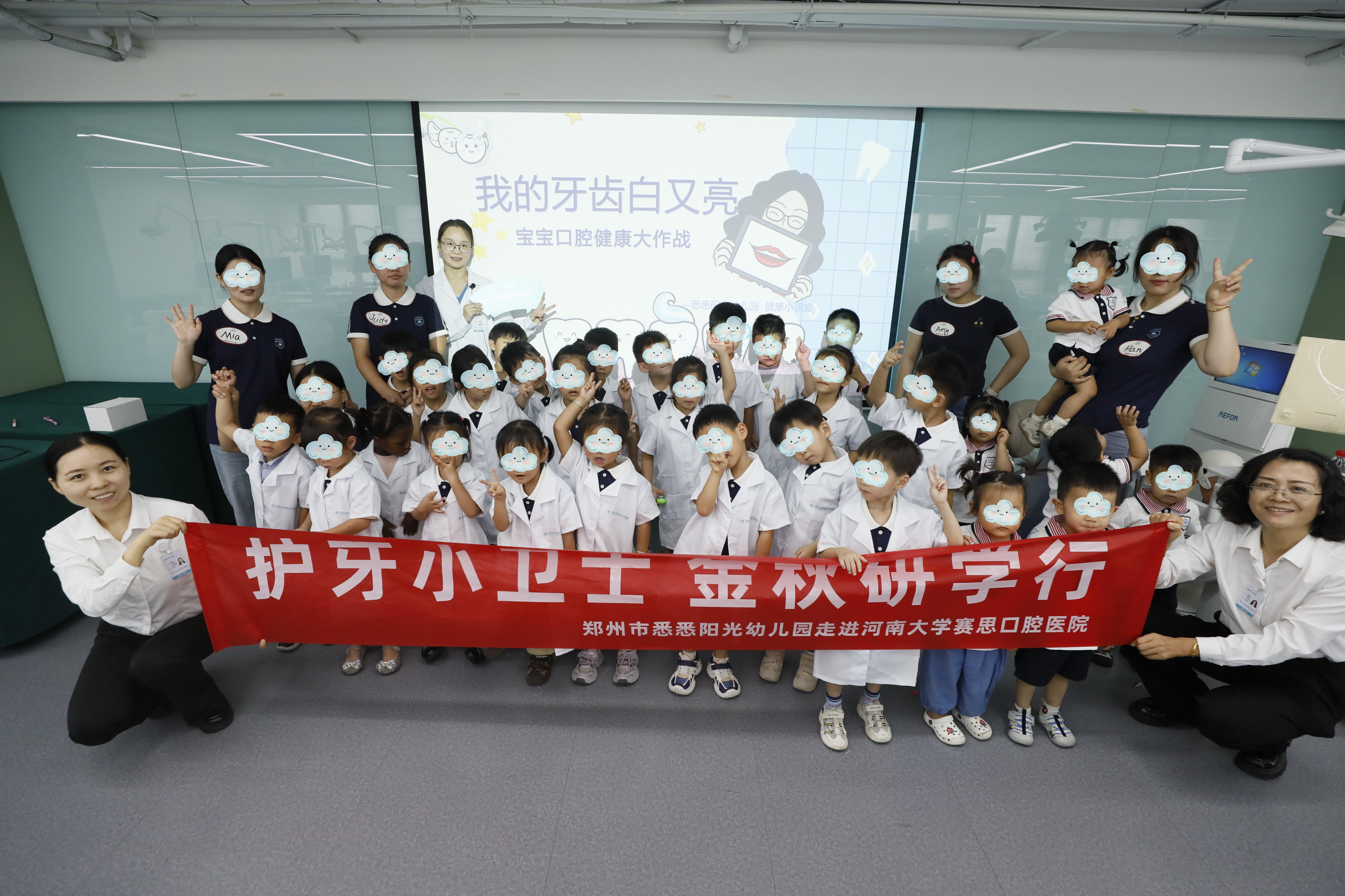 护牙小卫士 金秋研学行｜萌娃探秘赛思 解锁爱牙新技能